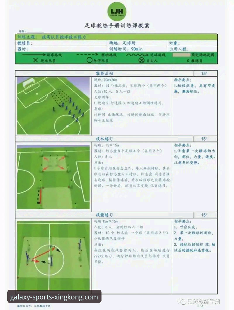 星空体育平台赛事深度解析教程：从一场5-1大胜看现代足球战术演变